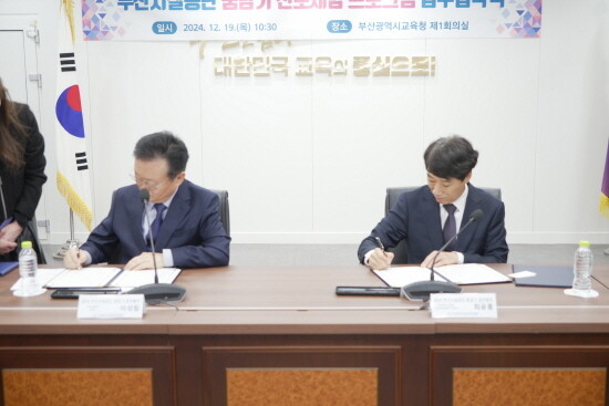 협약 체결 모습. 사진=부산시교육청 제공