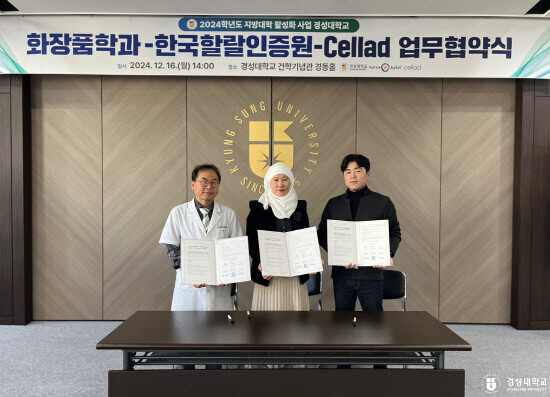 협약식 모습. 사진=경성대 제공