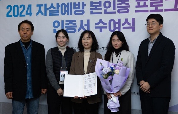 18일 한국생명존중희망재단에서 열린 ‘생명충전기’ 보건복지부 인증식. 사진=대구시 제공