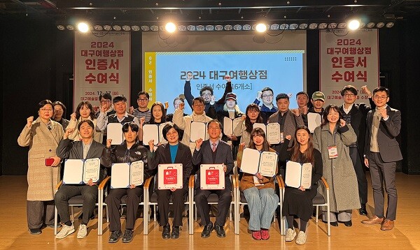 20일 대구시와 대구문화예술진흥원 관광본부 주최로 열린 ‘대구여행상점’ 인증식 수여식. 사진=대구시 제공