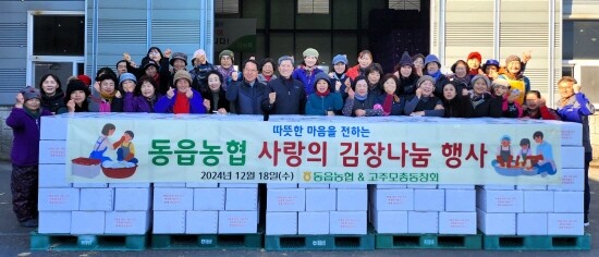 사랑의 김장나눔 행사 장면. 사진=경남농협 제공
