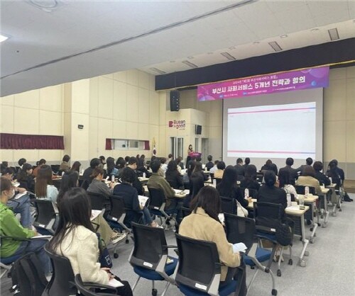 지역계획 수립 관련 포럼 및 공청회  당시 모습. 사진=부산시 제공