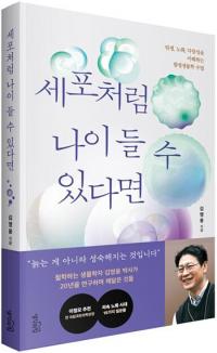 당신은 암세포로 살 것인가, 조혈모세포로 살 것인가 