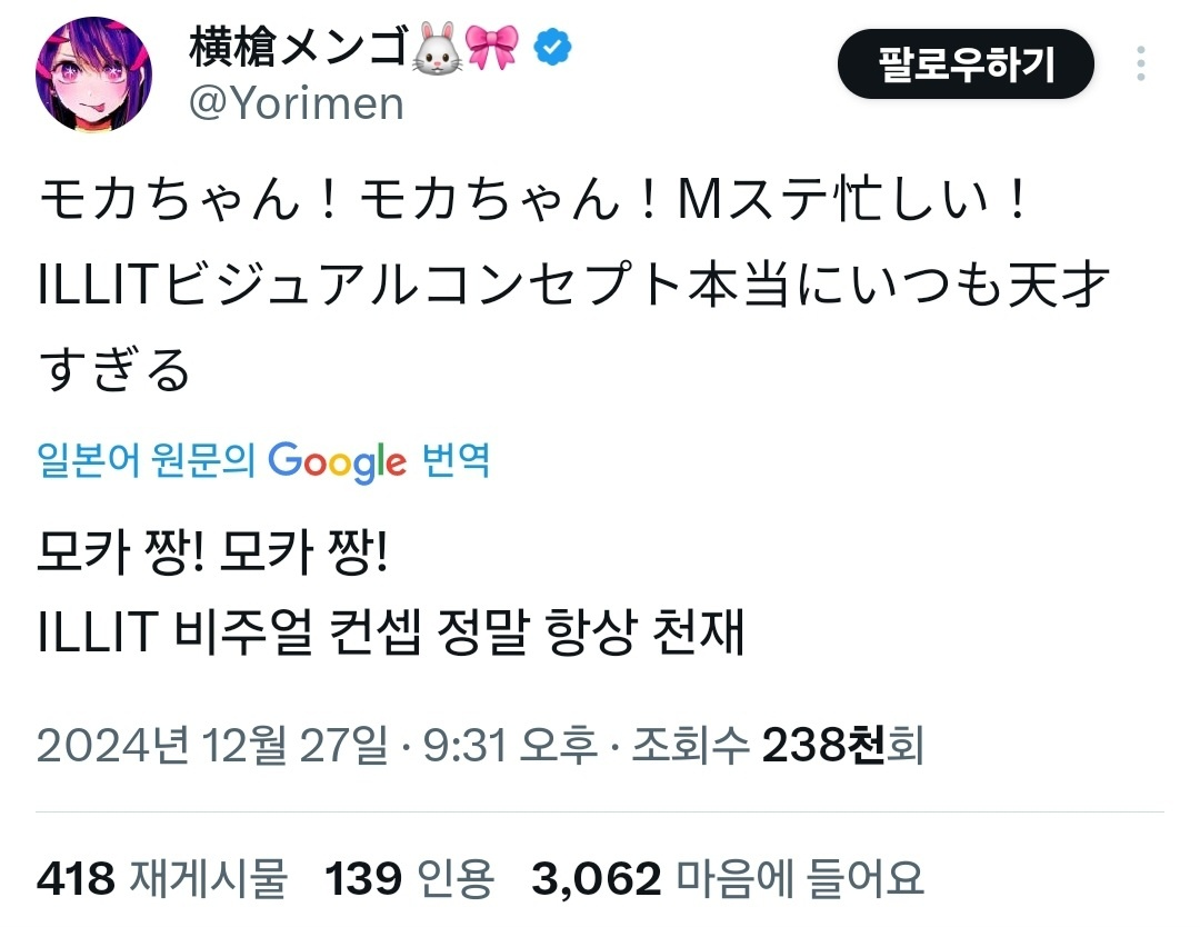 인기 만화 ‘최애의 아이’의 작가 요코야리 멩고가 아이브(IVE) 장원영에 이어 아일릿(ILLIT) 모카를 극찬해 화제가 됐다. 사진=요코야리 멩고 X 캡처