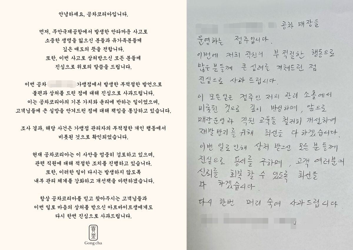 공차코리아가 홈페이지에 게시한 사과글. 사진=공차코리아 홈페이지