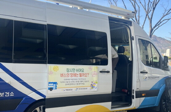 기장군은 군 정신건강센터 안심버스를 이용해 민원담당 공무원 대상으로 심리상담을 진행했다. 사진=기장군 제공