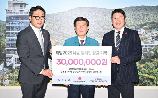 성금전달식 장면. 왼쪽부터 박지윤 ㈜신세계사이먼 점포운영담당, 정종복 기장군수, 김희석 ㈜신세계사이먼 부산프리미엄아울렛 점장. 사진=기장군 제공