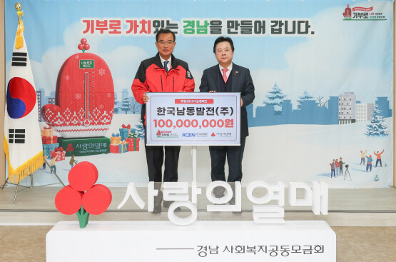 성금 기탁식 모습. 오른쪽부터 강기윤 한국남동발전 사장, 강기철 경남사회복지공동모금회 회장. 사진=한국남동발전 제공