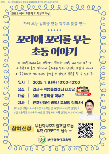 포스터. 사진=부산교육청 제공
