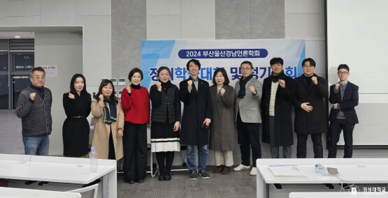 부산울산경남언론학회 정기총회 기념촬영 모습. 사진=경성대 제공