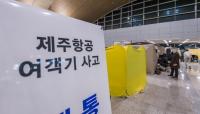 제주공항 참사 법률지원단 “실시간 모니터링 통해 가짜뉴스와 명예훼손에 법적 조치”  