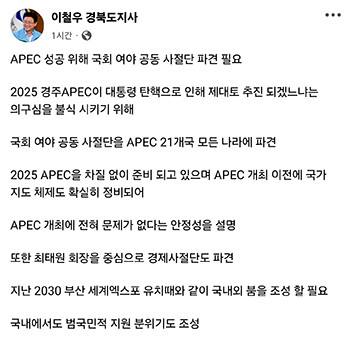 이철우 지사 페이스북 메시지