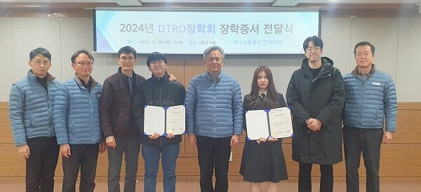 지난해 12월 26일 대구교통공사에서 열린 ‘DTRO장학회’ 장학증서 전달식. 사진=대구시 제공