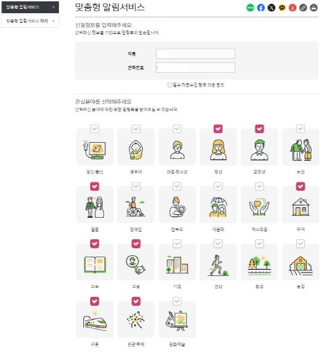 맞춤형 알림서비스 선택 화면. 사진=김해시 제공
