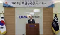 [BPA] 2025년 을사년 시무식 개최 외