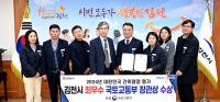 김천시, 2024 건축행정 평가 '최우수'…국토부 장관상 수상