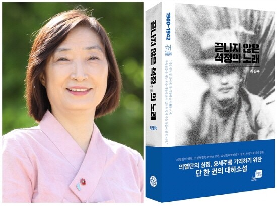 ‘끝나지 않은 석정의 노래’ 표지와 최필숙 작가. 사진=경상국립대 제공