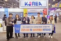 광명시 4개 기업  'CES 2025' 참가해 세계시장서 기술력 선보여