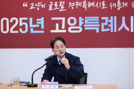 이동환 고양특례시장이 2025년 업무보고회에서 현안을 전하고 있다. 사진=고양특례시 제공