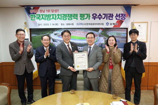 한국지방자치 경쟁력 평가 경남 1위 달성 인증서 수여 모습. 사진=김해시 제공