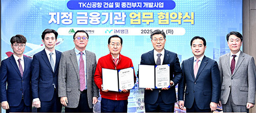 대구시와 iM뱅크간 'TK신공항 건설 및 종전부지 개발사업 지정 금융기관 업무 협약식이 14일 대구시청 산격청사에서 열리고 있다. 사진 왼쪽 네번째 홍준표 시장. 사진=대구시 제공
