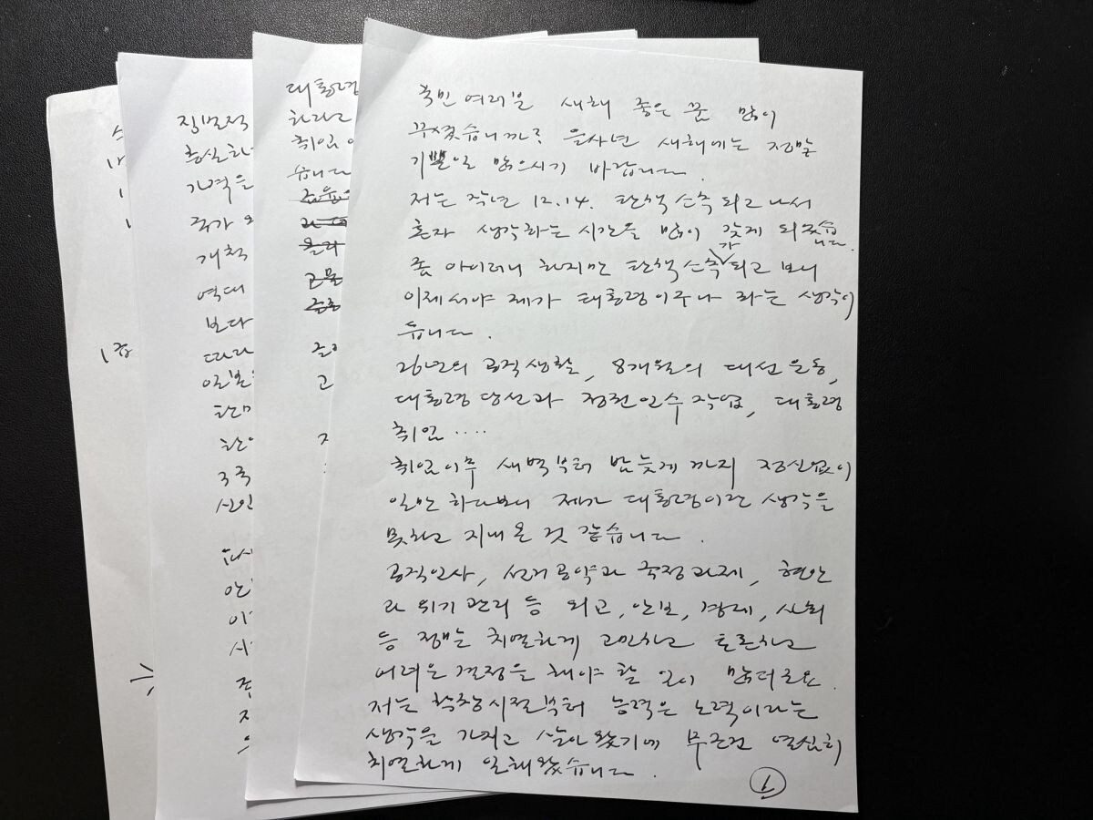 윤석열 대통령 페이스북에 공개된 윤 대통령 육필 원고. 사진=윤석열 페이스북