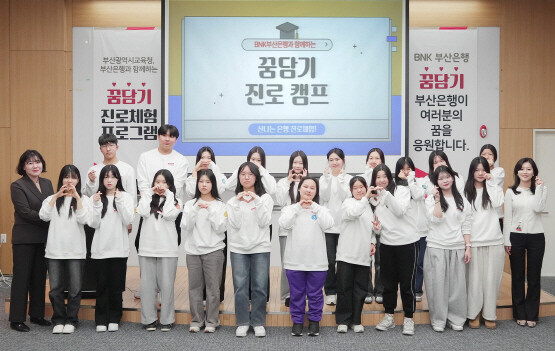 ‘꿈담기’ 진로체험 프로그램 실시 모습. 사진=부산은행 제공
