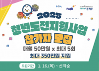 파주시, 청년들의 도전 지원… 최대 350만 원 지급