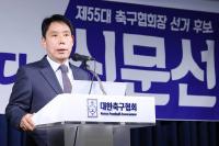 '경쟁자' 허정무·신문선의 합심 "정몽규 징계하라"