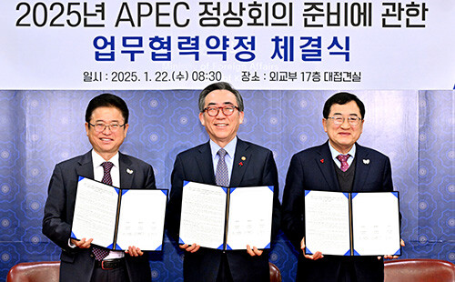 경북도와 외교부, 경주시 간 2025 APEC 정상회의 업무 협력식이 22일 외교부 청사에서 열리고 있다. 사진=경북도 제공