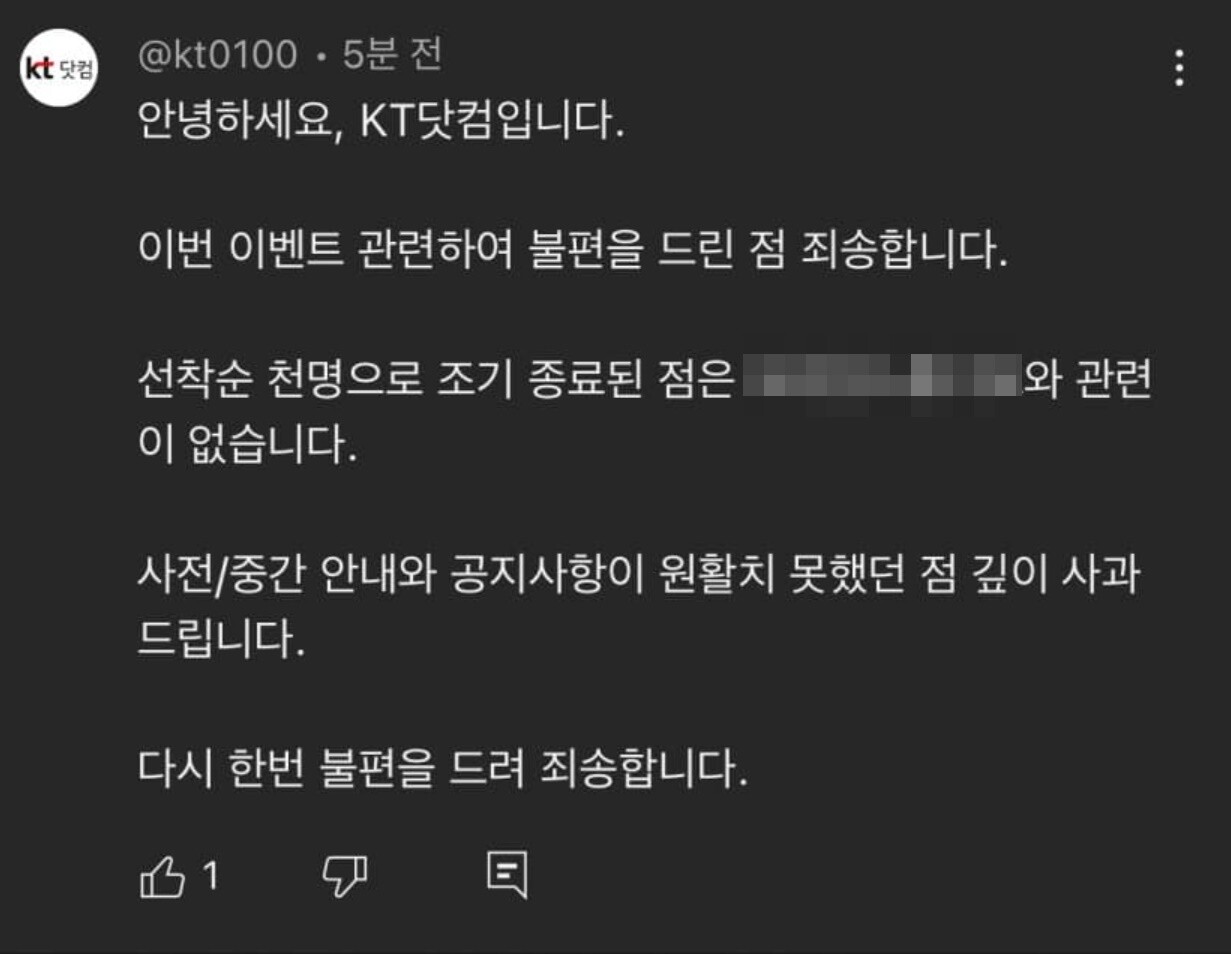 KT닷컴이 이벤트를 협업한 유튜브 채널에 댓글을 남겼다. 사진=O 유튜브 채널 캡처
