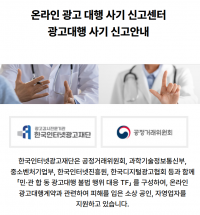 “소상공인 울리는 광고사기 이제 그만”…인터넷광고재단, 온라인 광고 사기 신고센터 설립