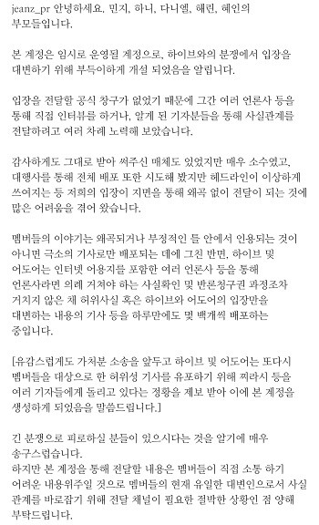 뉴진스 멤버의 부모들은 소셜미디어 계정을 통해 "하이브와의 분쟁에서 입장을 대변하기 위해 부득이하게 개설하게 됐다"고 설명했다. 사진=인스타그램 캡처