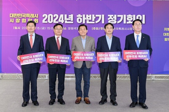 2024년 11월 대한민국특례시시장협의회 정기회의에서 이재준 수원특례시장을 비롯한 특례시장들이 기념촬영을 하고 있다. 사진=수원특례시 제공