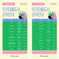 고양시, 공공도서관 534만명 이용...북큐레이션·도서추천 확대