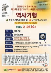 양평평화나비, 오는 26일 제2회 근현대사 역사 기행
