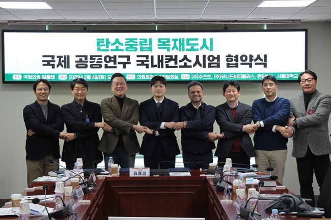 지난 4일 국회 의원회관애서 열린 '탄소중립 목재도시 국제공동연구 협약식' 사진. 제공=김용태 국회의원실
