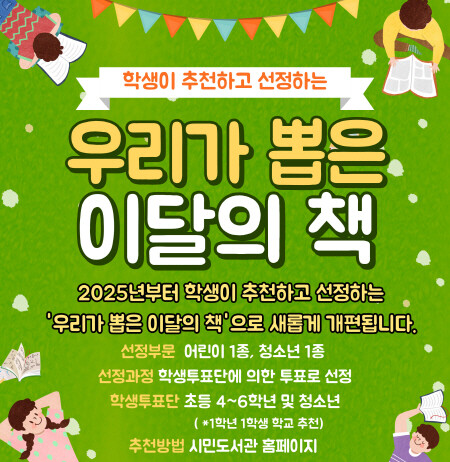 ‘우리가 뽑은 이달의 책’ 운영 안내문. 사진=부산교육청 제공