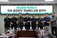 김용태 의원, 탄소중립 목재도시 공동연구 추진... '호라이즌유럽' 도전 선언
