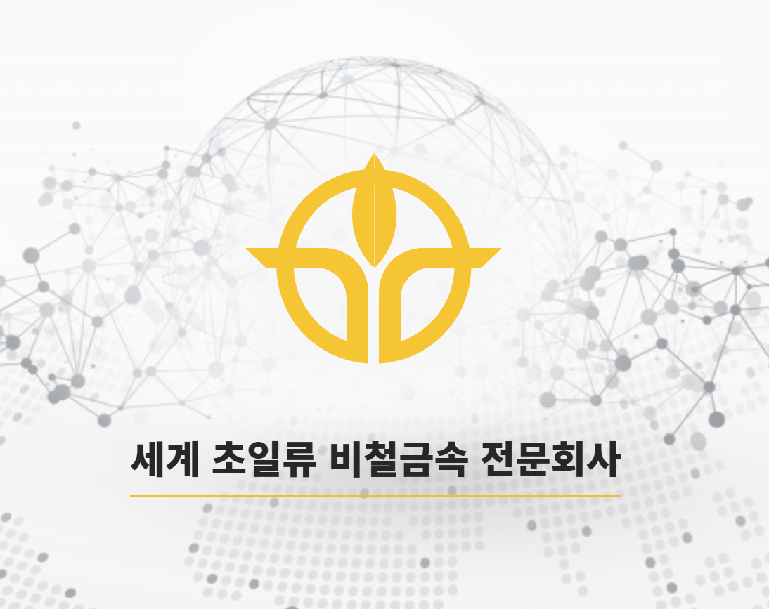 머스트자산운용은 주주제안서를 통해 영풍의 극단적인 저평가가 고려아연과의 지배구조 분쟁에서 치명적인 약점으로 작용했다고 지적했다. 사진=영풍 홈페이지 캡