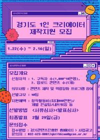 경기도, 1인 크리에이터 40팀 제작지원...16일까지 참가자 모집