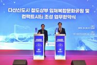 GH, 다산신도시에 국내 최초 ‘철도 위 콤팩트시티’ 조성