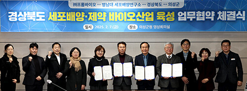 지난 7일 의성군청에서 경북도 세포배양·제약바이오산업 육성을 위한 다자간 상호 협력 업무협약이 열리고 있다. 사진=경북도 제공