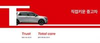 ‘Lcar’ 아닌 ‘Tcar’…롯데렌탈 온라인 중고차 B2C 사업에 거는 기대