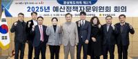 경북도의회, 제2기 예산정책자문위원회 회의 열어