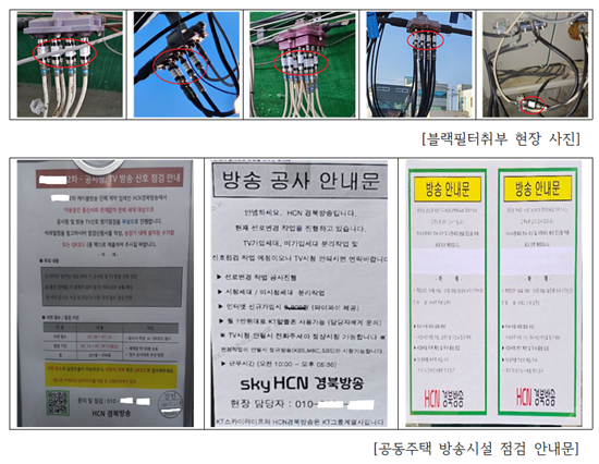 KT스카이라이프 자회사 HCN이 주파수 차단 필터로 고의 고장을 일으켜 상품 전환을 유도한 정황이 드러나 국회 국정감사에서 문제가 제기됐다. 사진=전국공공운수노동조합 HCN비정규직지부 제공