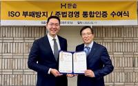 한국표준협회, ㈜한솥에 부패방지·준법경영 시스템 인증서 수여