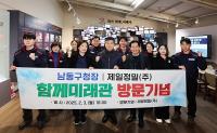 박종효 남동구청장, ‘제일정밀(주) 함께 미래관’ 방문
