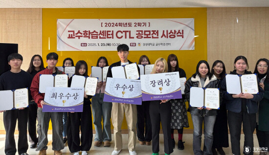 2024-2학기 CTL 공모전 시상식 장면. 사진=경성대 제공