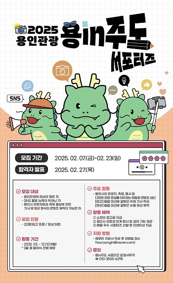 용인관광 SNS 서포터즈 모집 포스터.